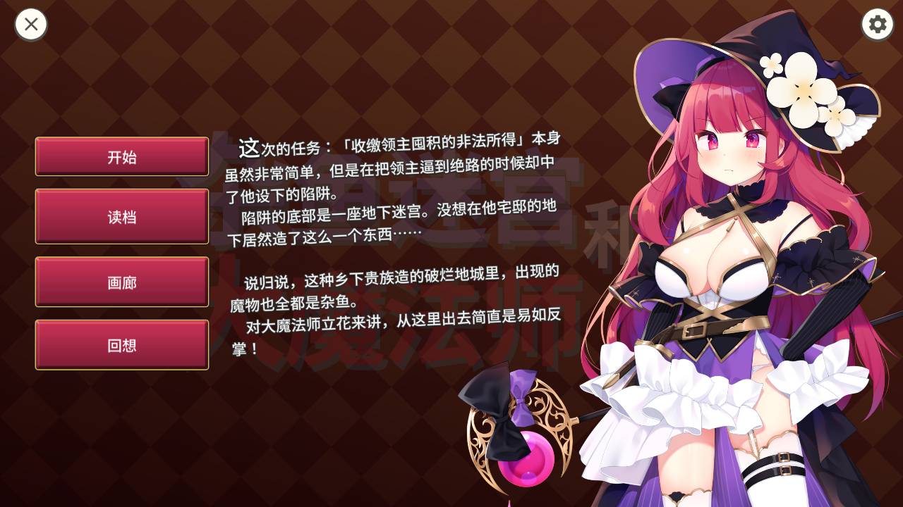 [精选/无修/RPG][AleCubicSoft] 大魔法师立花  Steam官中无修硬盘版+全CG存档