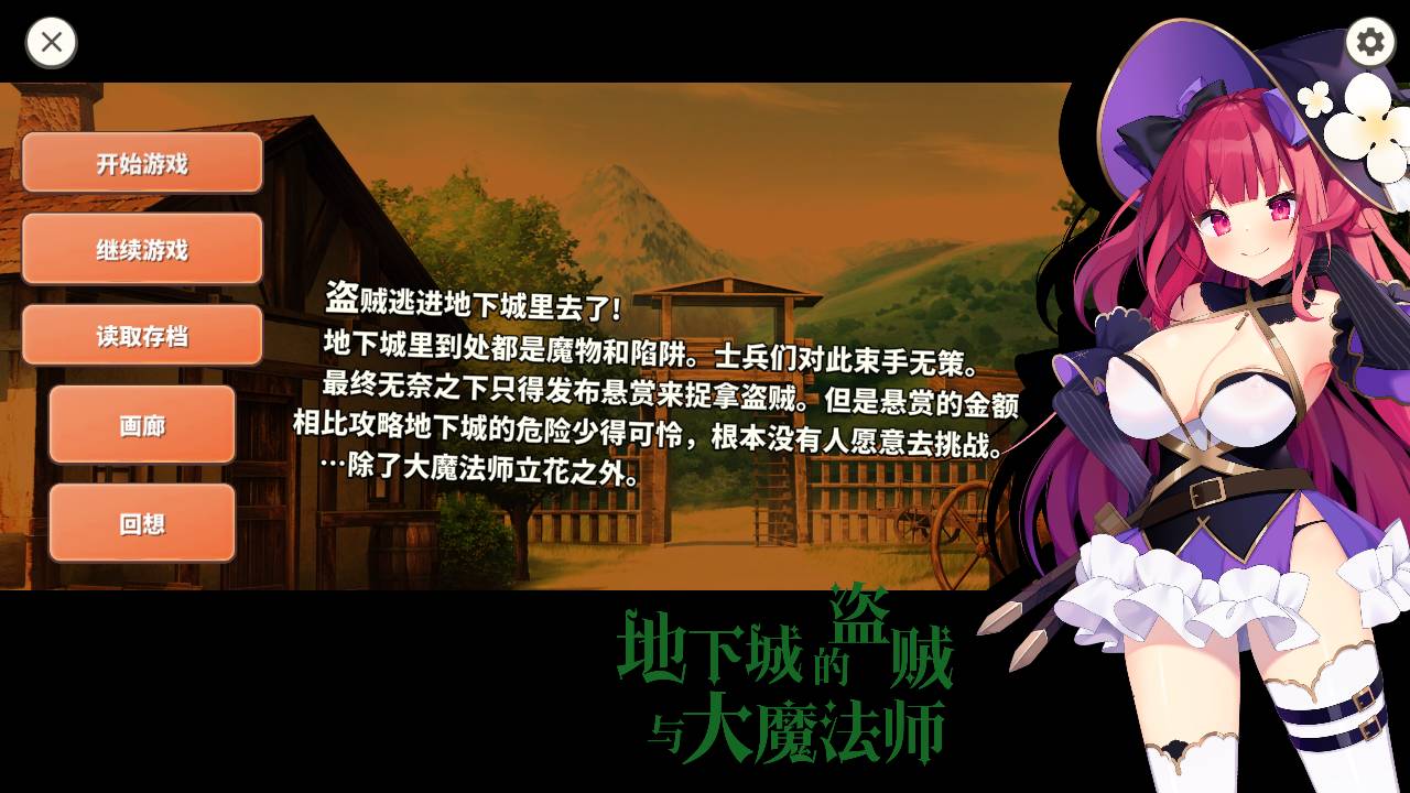 [精选/无修/RPG][AleCubicSoft] 大魔法师立花  Steam官中无修硬盘版+全CG存档