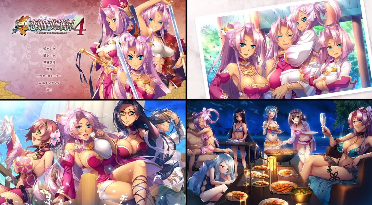 [精选ADV][BaseSon] 真・恋姫†英雄譚４  GPT汉化硬盘版+全CG存档