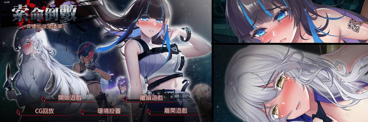 [新作SLG][Secret Garden] 索命倒数-背德的欲望清单  Steam官中无修硬盘版+全CG存档