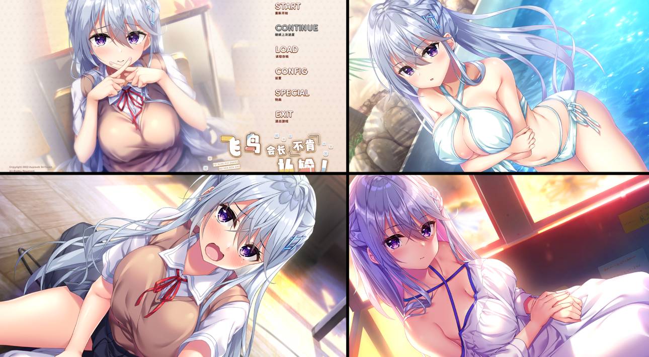 [精选ADV][azarashi-soft] 飞鸟会长不肯认输#アスカさんはなびかない   汉化组汉化硬盘版+全CG存档