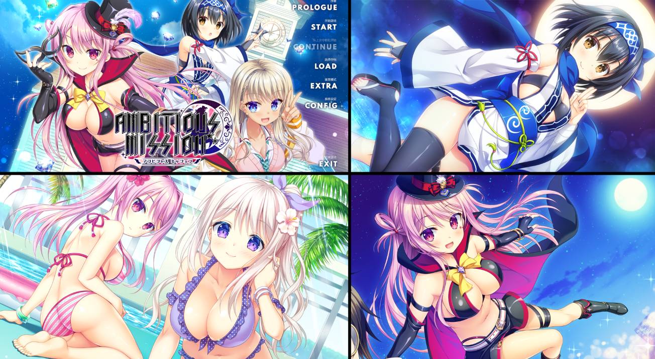 [精选系列][sagapla] AMBITIOUS MISSION +后日谈   汉化组汉化硬盘版+全CG存档