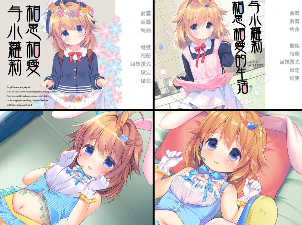 [精选系列][yorunohitsuji] 与小萝莉相思相爱#相思相愛ロリータ+FD  汉化组汉化硬盘版+全CG存档
