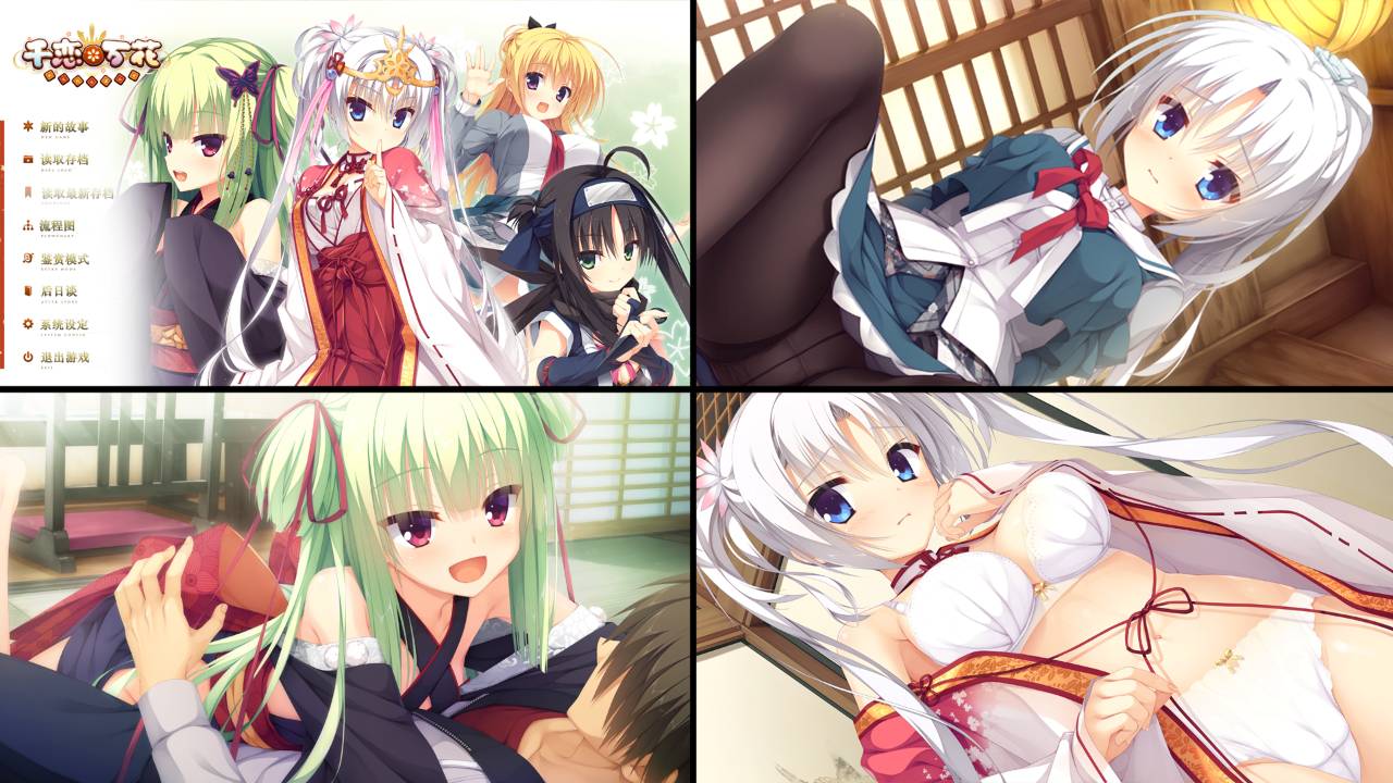 [大型ADV][yuzu-soft] 千恋万花  汉化组汉化硬盘版+全CG存档