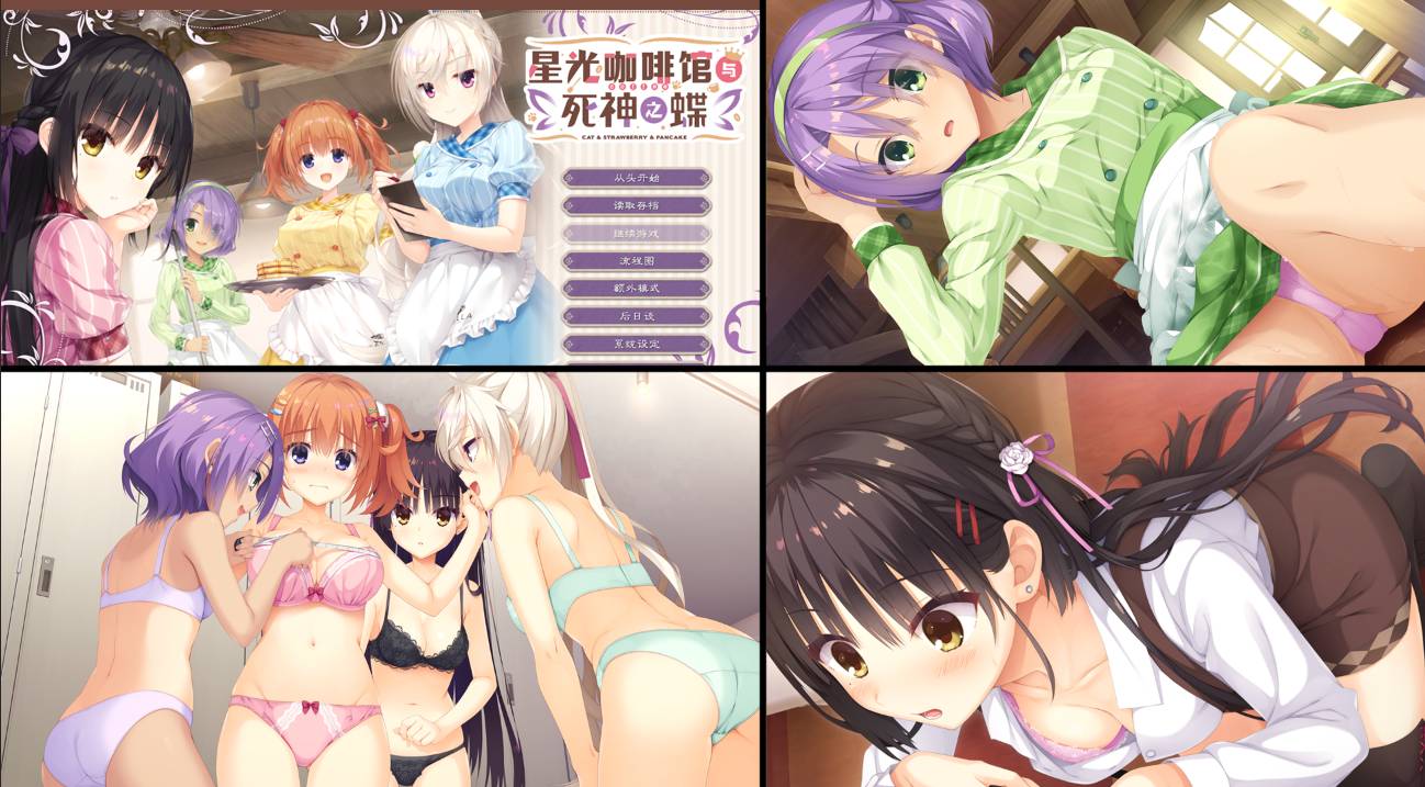 [大型ADV][yuzu-soft] 星光咖啡馆与死神之蝶 I 喫茶ステラと死神の蝶   汉化组汉化硬盘版+全CG存档