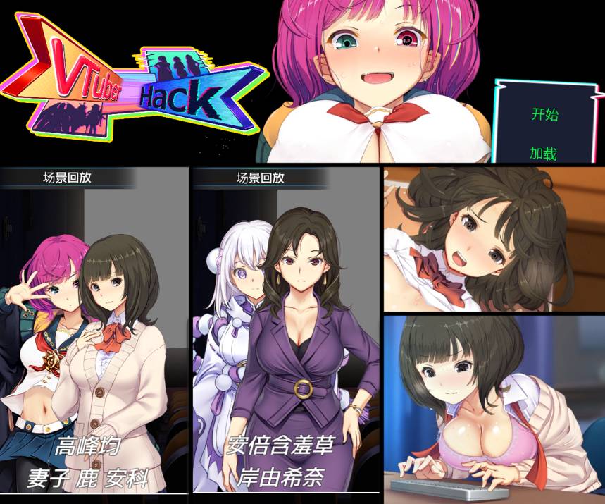 [精选SLG][Beel ze bub] Vtuber Hack  DL官中硬盘版+全CG存档