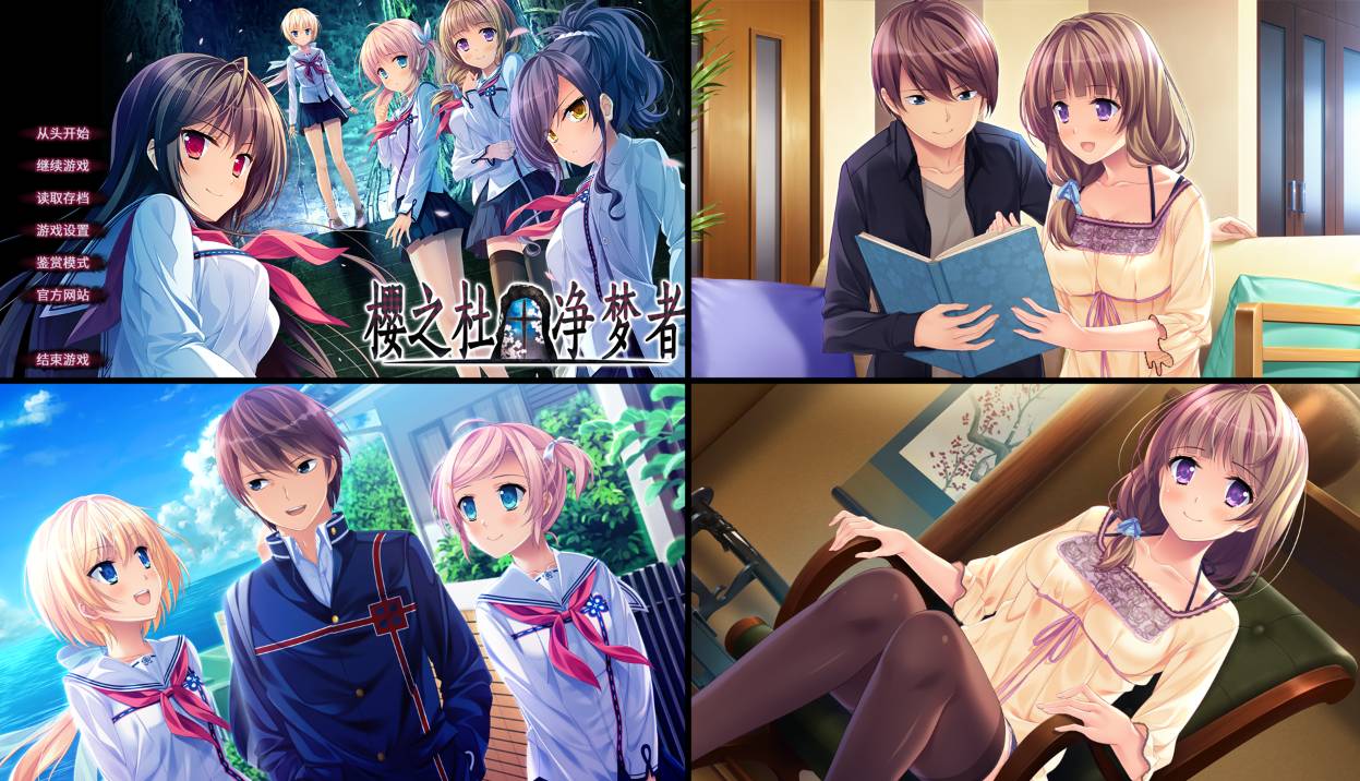 [精选ADV][MOONSTONE] 樱之杜 净梦者  Steam官中硬盘版+全CG存档