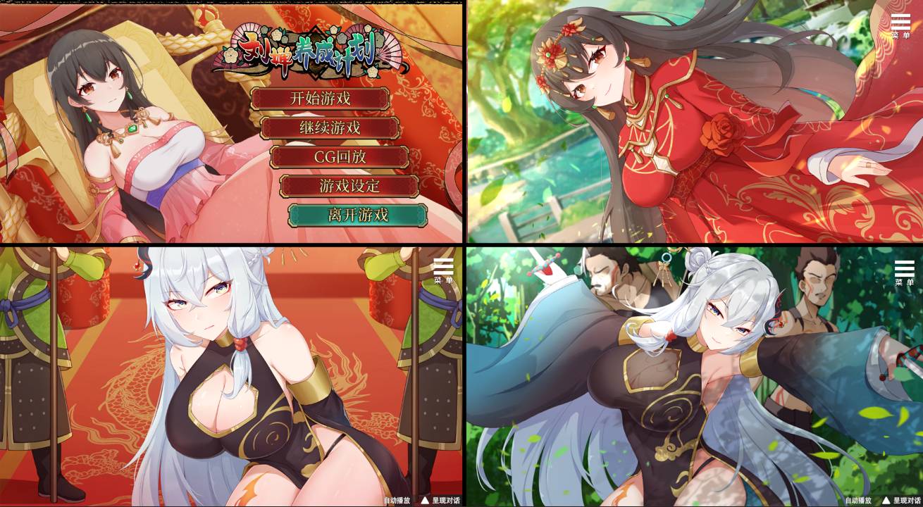 [精选/无修/SLG][Xian] 刘婵养成计划  Steam官中无修硬盘版+全CG存档