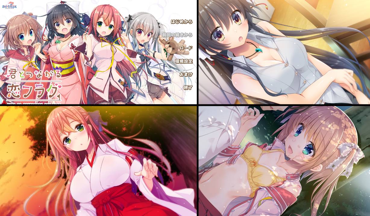 [精选ADV][miragesoft] 君とつながる恋フラグ   汉化组汉化硬盘版+全CG存档