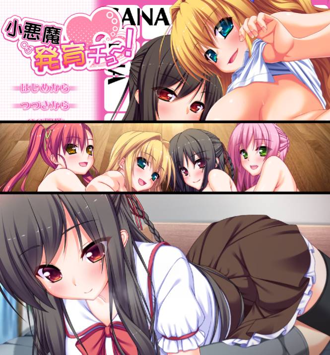 [精选ADV][a-kaguya] 小悪魔発育チュ  deepseek汉化硬盘版+全CG存档