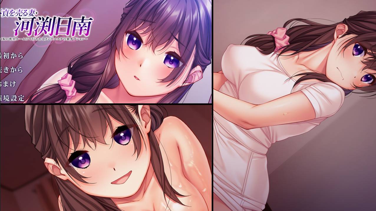 [精选ADV][at-sakura] 不貞を売る妻　河渕日南   GPT汉化硬盘版+全CG存档