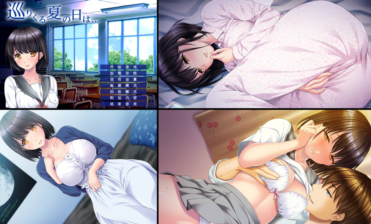 [精选ADV][dieselmine] 巡りくる夏の日は#循环到来的夏日   GPT汉化硬盘版+全CG存档