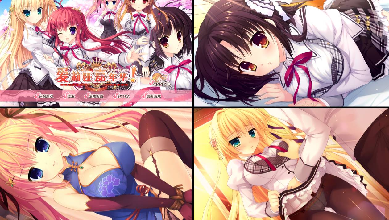 [精选系列][nanawind] ALIA’s CARNIVAL+FD后日谈   汉化组汉化硬盘版+全CG存档