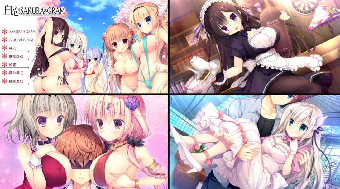 [精选ADV][nanawind] 白恋サクラ＊グラム   汉化组汉化硬盘版+全CG存档