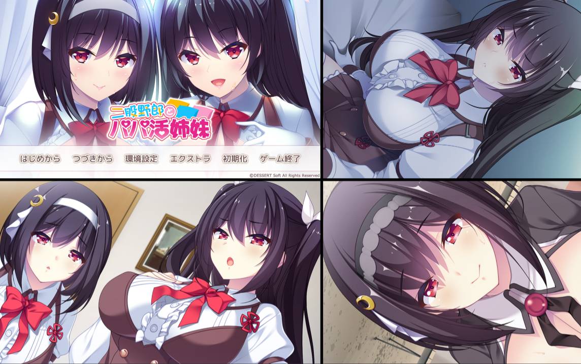 [精选ADV][candysoft] 二股野郎とパパ活姉妹   樱花汉化硬盘版+全CG存档