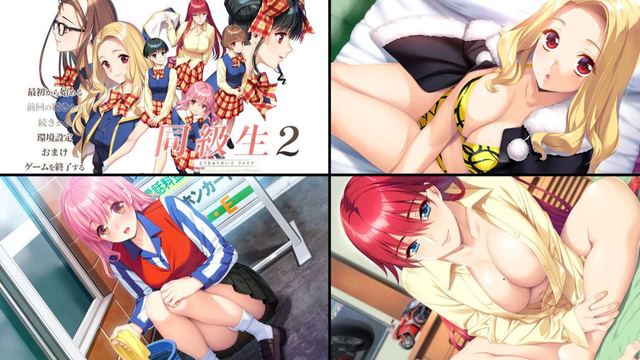 [6月新作][FG Remake] 同級生2 リメイク(重制版)  Claude3汉化硬盘版+全CG存档