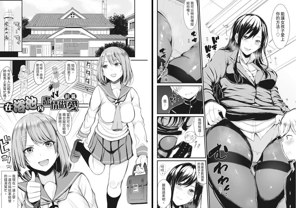 [無修正]巨乳专精画师#201-[リヒトゾイレ]系列精选汉化漫画集(銭湯でヤリたい放題)