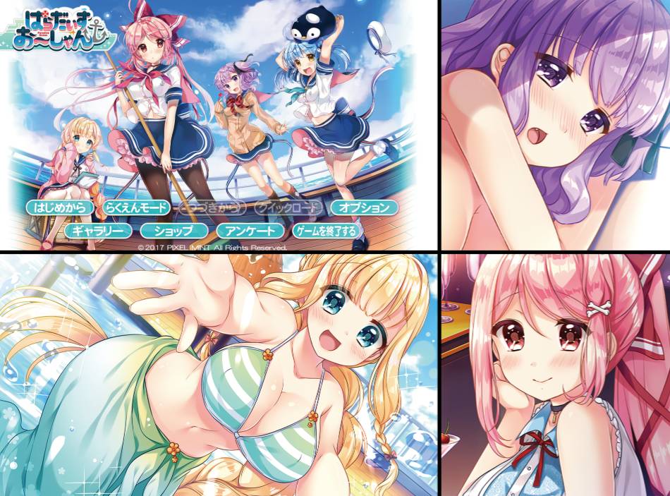 [精选ADV][PIXEL MINT] ぱらだいすお～しゃん   claude3汉化硬盘版+全CG存档