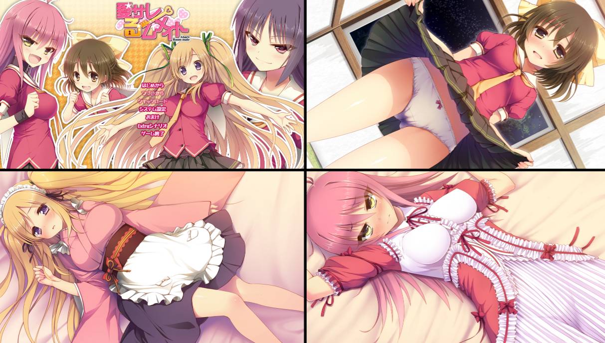 [精选ADV][Reon] 愛サレるームメイト  claude3汉化硬盘版+全CG存档