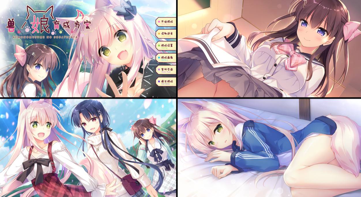 [精选ADV][SWEET＆TEA] 兽娘育成方案#ケモノ娘の育て方   汉化组汉化硬盘版+全CG存档