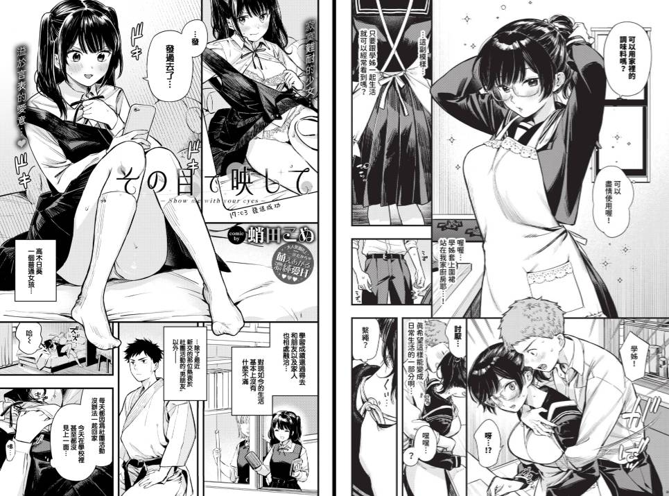 [無修正] 纯爱专精画师#200-[蛸田こぬ]系列精选汉化漫画集(商业志)