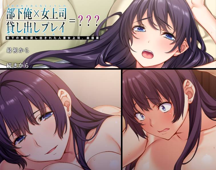 [精选ADV][at-sakura] 部下俺×女上司貸し出しプレイ  樱花汉化硬盘版+全CG存档