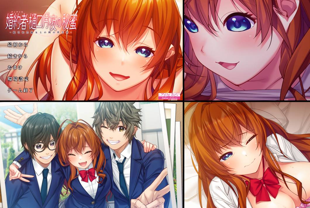 [精选ADV][at-sakura] 婚約者・樋口月夜の秘蜜 -隠された親友との間の性生活   GPT汉化硬盘版+全CG存档