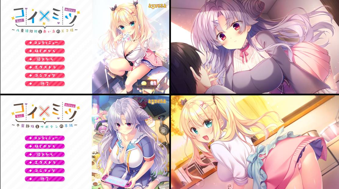 [精选系列][tortesoft] コイ×ミツ 1-3   樱花汉化硬盘版+全CG存档