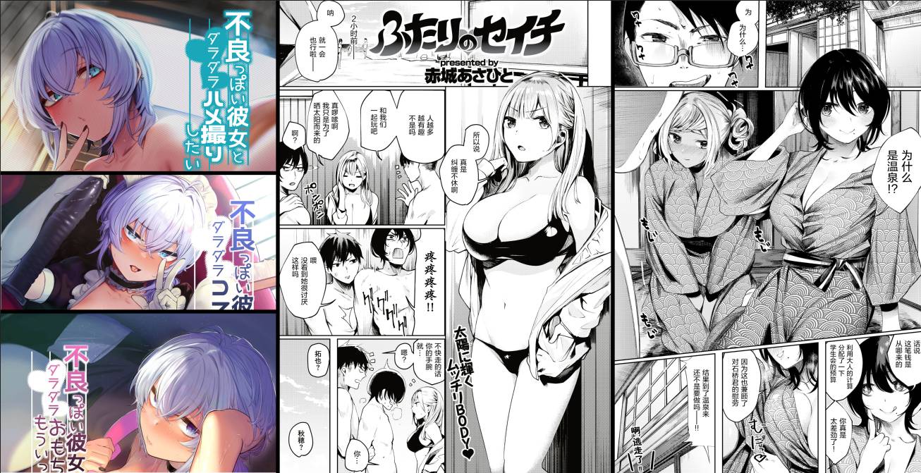 [無修正] 纯爱专精画师#204-[赤城あさひと]系列精选汉化漫画集(いちゃビッチ...)