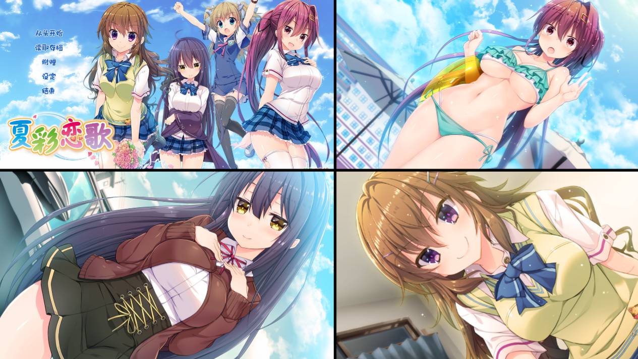 [精选ADV][Studio Ryokucha] 夏彩恋唄#夏彩恋歌  汉化组汉化硬盘版+全CG存档