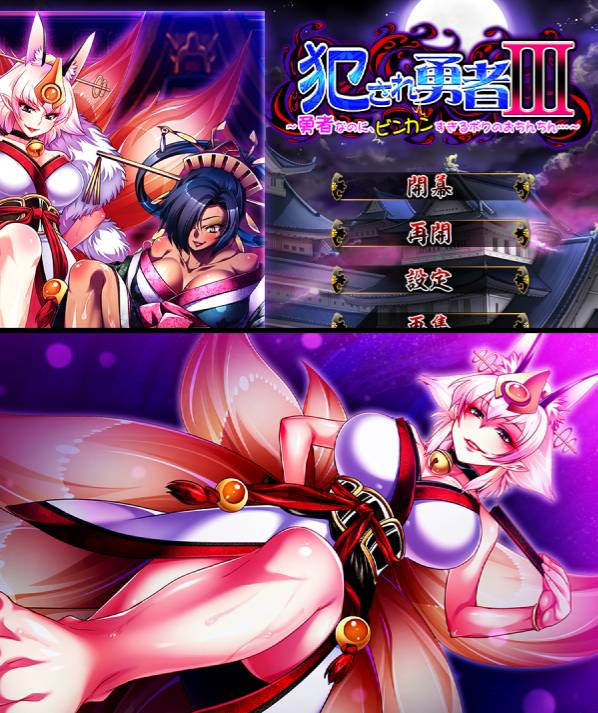 [精选RPG][dieselmine] 犯され勇者III …  个人AI汉化+润色硬盘版+全CG存档