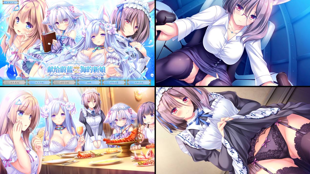 [精选ADV][lumpofsugar] 遥か碧の花嫁に#献给蔚蓝之海的新娘  steam官中硬盘版+全CG存档