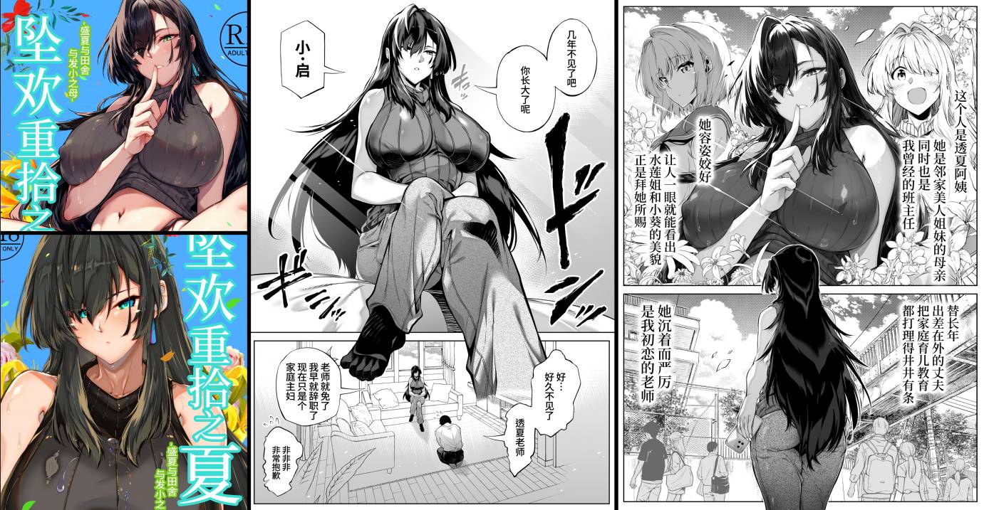 巨乳专精画师#208-[水蓮の宿 (浅川)]系列精选汉化漫画集(夏のヤリなおし...)