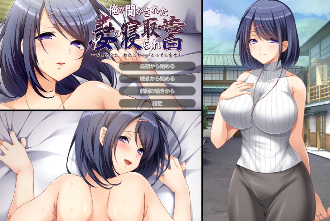 [精选ADV][Sukaradog] 俺が聞かされた妻の寝取られ告白... GPT汉化硬盘版+全CG存档