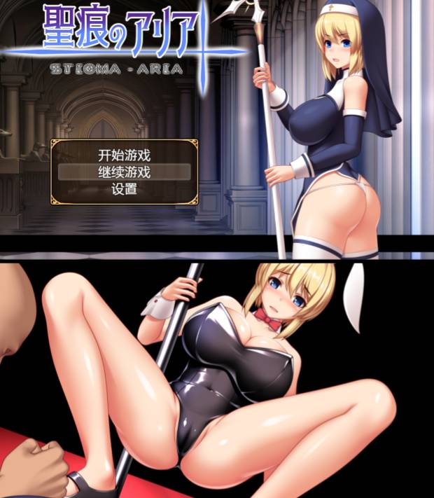 [精选RPG][isikorodou] 圣痕的亚莉亚 I 聖痕のアリア  Steam官中无修硬盘版+全CG存档