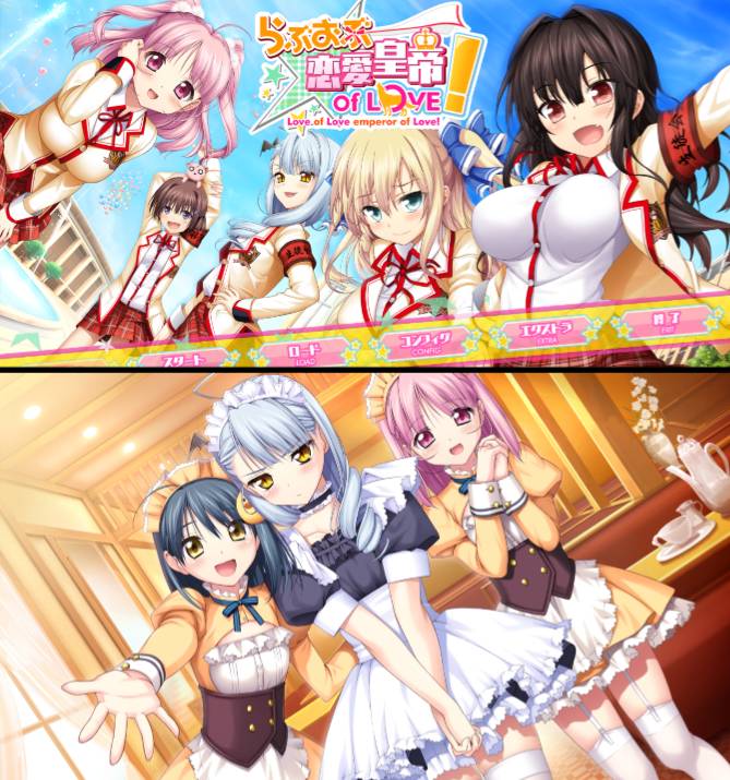 [精选ADV][HARUKAZE] らぶおぶ恋愛皇帝ofLOVE!  Claude3汉化硬盘版+全CG存档