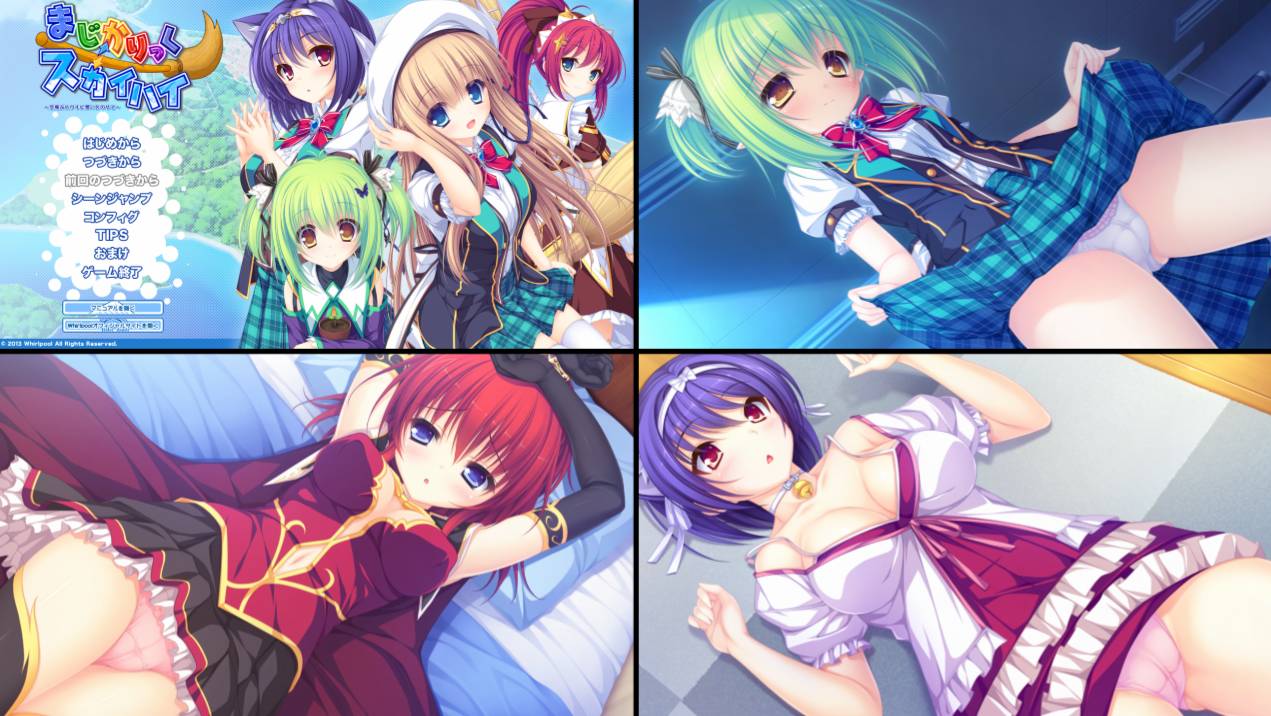 [精选ADV][Whirlpool] まじかりっく⇔スカイハイ ～空飛ぶホウキに想いをのせて  Claude3汉化硬盘版+全CG存档