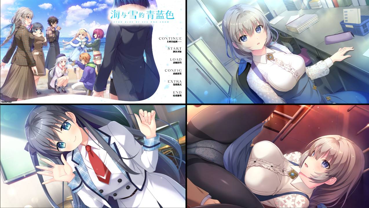 [精选ADV][cuffs] 海与雪的青蓝色 I 海と雪のシアンブルー   汉化组汉化硬盘版+全CG存档