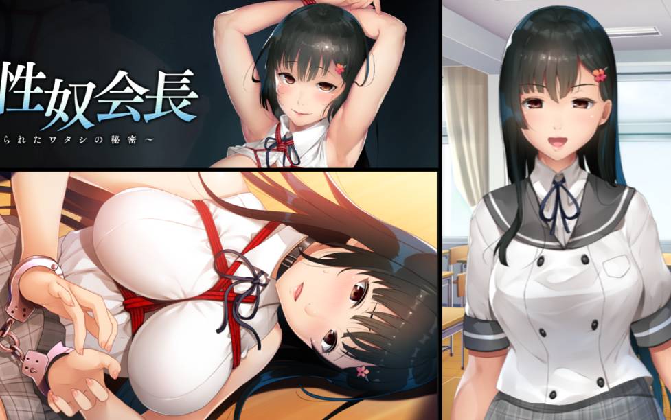 [精选ADV][amusecraft] 緊縛性奴会長 ～カレに知られたワタシの秘密   claude3汉化硬盘版+全CG存档