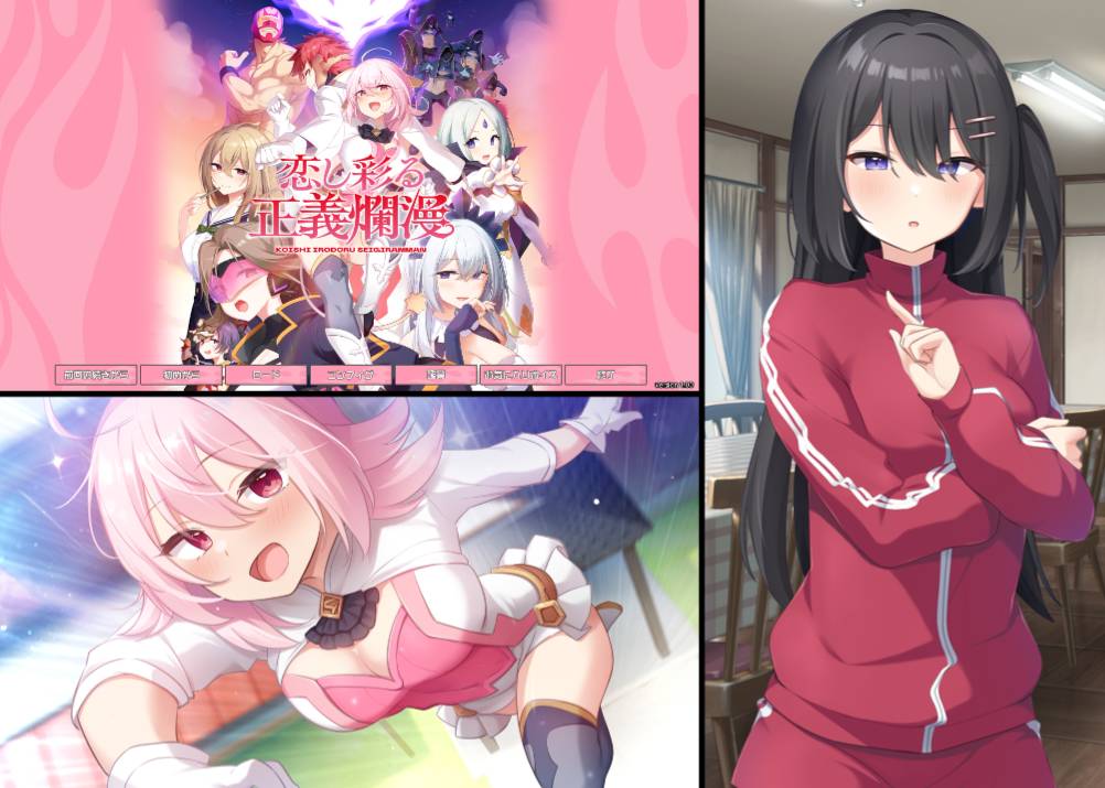 [精选ADV][cuffs] 恋し彩る正義爛漫  GPT汉化硬盘版+全CG存档