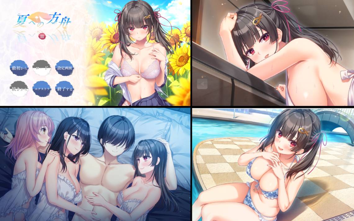 [1月新作][Argonauts] 夏への方舟3   Claude3汉化硬盘版+全CG存档