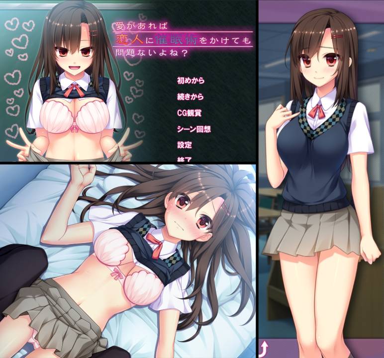 [精选ADV][Blue Devil] 愛があれば恋人に催眠術をかけても問題ないよね  樱花大模型汉化硬盘版+全CG存档