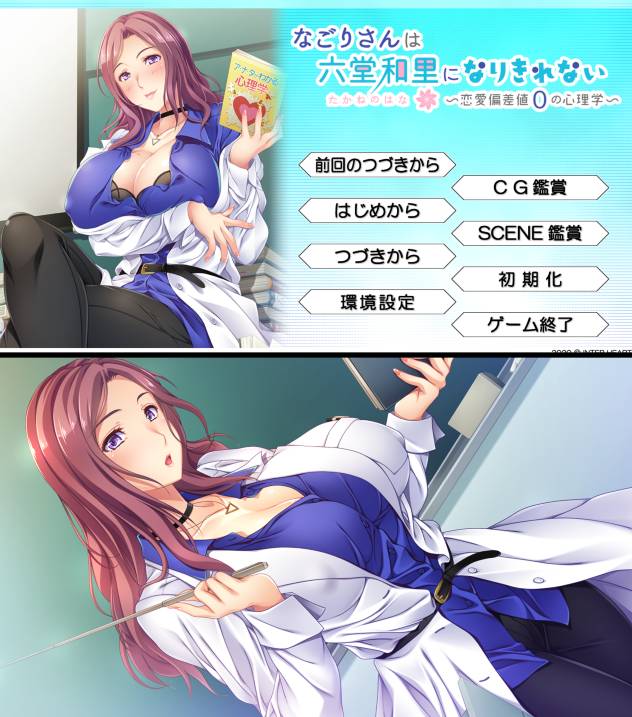 [精选ADV][interheart] なごりさんは六堂和里になりきれない -恋愛偏差値0の心理学  deepseek汉化硬盘版+全CG存档