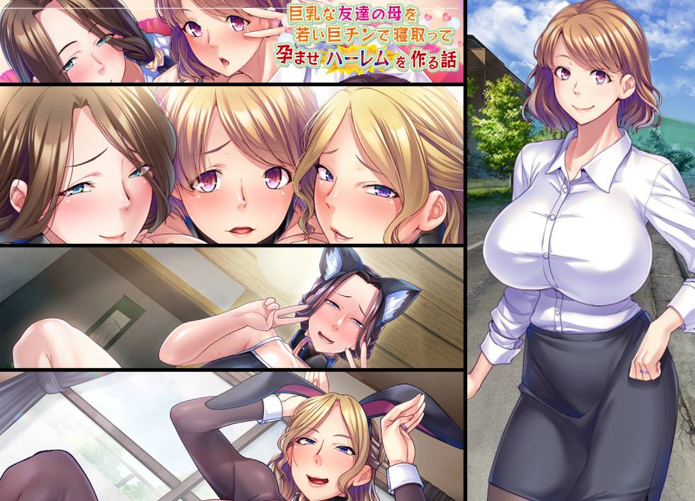 [4月新作][Miel] 巨乳な友達の母を若い巨チンで寝取って孕ませハーレムを作る話  deepseek汉化硬盘版+全CG存档