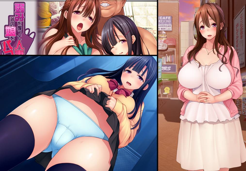 [精选ADV][parthenon] 弱みを握って人妻とその娘をパコってみた  樱花汉化硬盘版+全CG存档