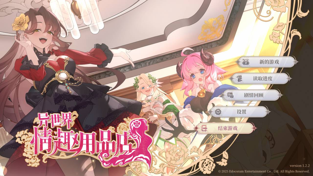 [新作/无修/SLG][PEROCO WORKS] 异世界情趣用品店 Steam官中无修硬盘版