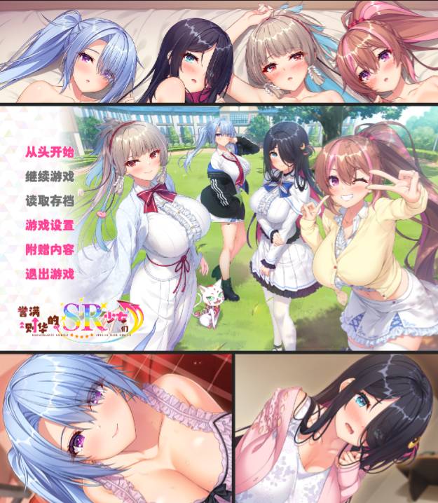 [7月新作][moon-stone] ホめられて伸びるSR少女たち  Gemini汉化硬盘版+全CG存档