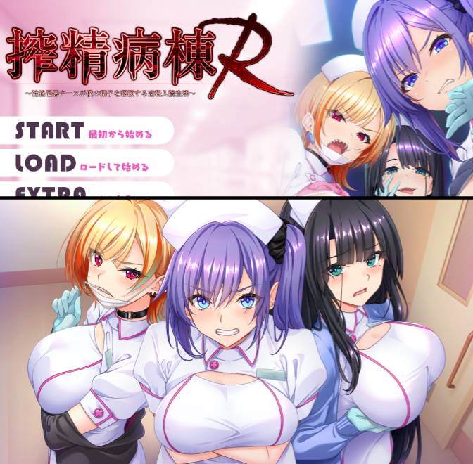 [12月新作][Dark One] 搾精病棟R -性格最悪ナースが僕の精子を懇願する逆転入院生活 Gemini汉化硬盘版+全CG存档