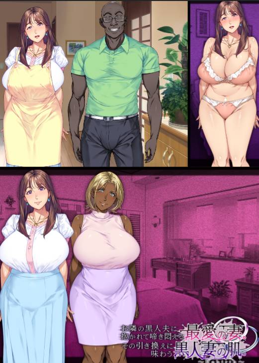 [11月新作][ORCSOFT] お隣の黒人夫に抱かれて啼き悶える最愛の妻 ～Rebirth  Gemini汉化硬盘版+全CG存档