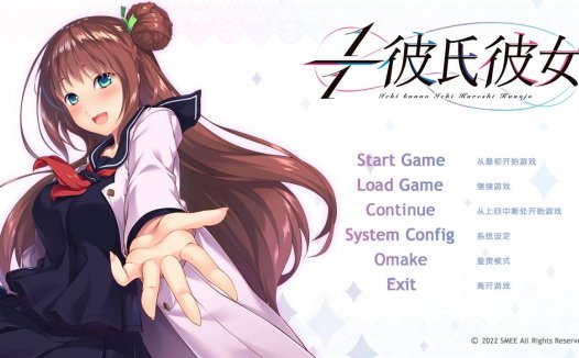 [精选ADV][SMEE] 1/1彼氏彼女  汉化组汉化硬盘版+全CG存档